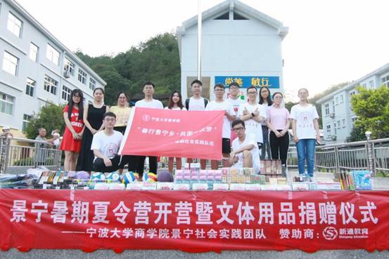 ”善行景宁乡,共圆畲汉梦“av直播
景宁梦之队-景宁暑期夏令营暨文体用品捐赠仪式